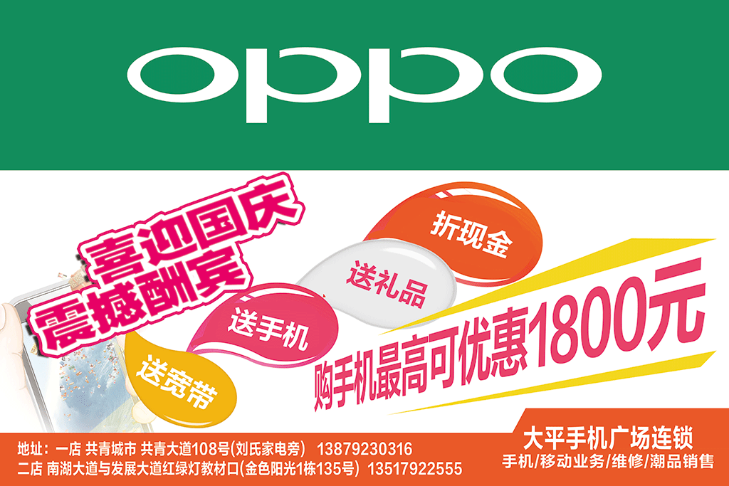 0919共青-oppo--120-80-100張（530噴繪-四周留點(diǎn)白邊.gif